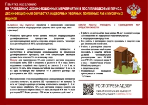 Памятки населению